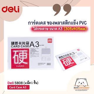 การ์ดเคส ซองพลาสติกแข็ง PVC ใส่กระดาษ ขนาด A3 (305x405mm) แพ็ค 1 ชิ้น Deli 5808 Card Case A3