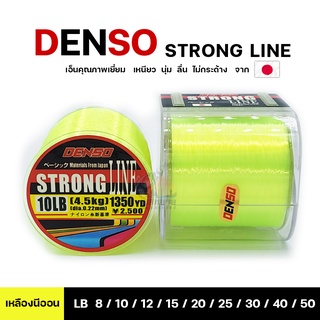 สายเอ็นตกปลา เด็นโซ่ DENSO STRONG LINE NYLON มีจำหน่ายเบอร์ 8 / 10 / 12 / 15 / 20 / 25 / 30 / 40 / 50 ( สีเหลือง )