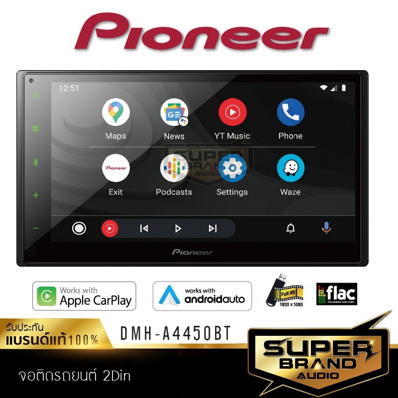 Pioneer DMH-A4450BT จอ เครื่องเสียงรถยนต์ pioneer Apple CarPlay และ Android Auto รถยนต์ จอ2din เครื่องเสียง