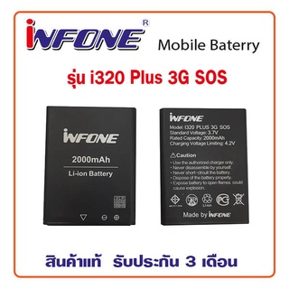 แบตเตอรี่ รุ่น I320 Plus 3G SOS