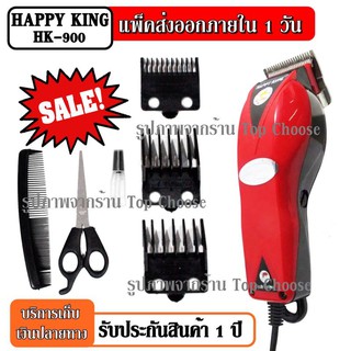 ปัตตาเลี่ยนตัดผม Happy KingHK-900 HK900 แบตตาเลี่ยนตัดผม คละสี4สี แบตตาเลี่ยน ปัตตาเลี่ยน ตัดผม