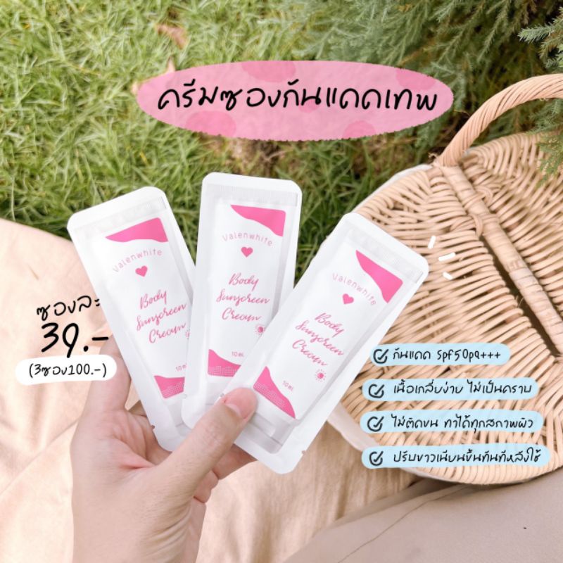 กันแดดเทพ (แบบซอง) ‼️ของแท้ส่งตรงจากบริษัท‼️