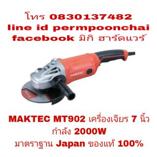 MAKTEC MT902 เครื่องเจียร 7 นิ้ว 2000W ของแท้ 100%