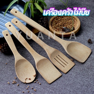 ตะหลิวไม้บีช พลั่วไม้  ไม้พายทำอาหาร ทำจากไม้จริง จับถนัดมือ shovel spoon