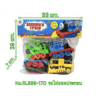 รถไฟโทมัส ขันน๊อต DIY Thomas Train รถไฟ รถไฟการ์ตูน มี4แบบในถุง สามารถถอดประกอบได้