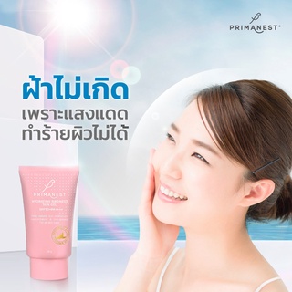 PrimaNest Hydrating Birdnest Sun Gel SPF50+ PA++++ 50g. พรีมาเนสท์ ครีมกันแดดสูตรเจล เนื้อบางเบาพิเศษ ซึมเร็ว