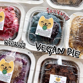 *พร้อมส่ง* HH8: VEGAN / AUDI PIE วีแกนพาย (healthy heaven 8)