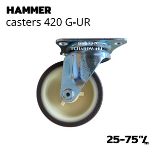 ล้อยูริเทนแป้นหมุน HAMMER CASTERS 420G-UR 25/32/38/50/65/75 mm. ลูกล้อ