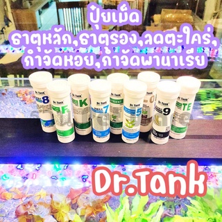 ปุ๋ยไม้น้ำ Dr.Tank ชนิดเม็ด Tabs ธาตุหลัก ธาตุรอง กำจัดหอย ลดตะใคร่ กำจัดพลานาเรีย