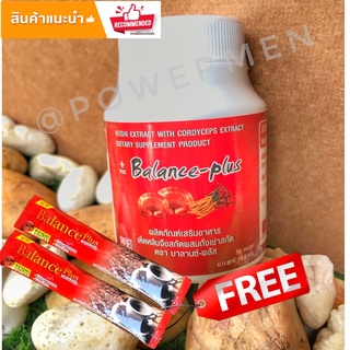 บาลานซ์พลัส  balance plus เห็ดหลินจือผสมถั่งเช่า 50 แคปซูล แถมกาแฟ‼️