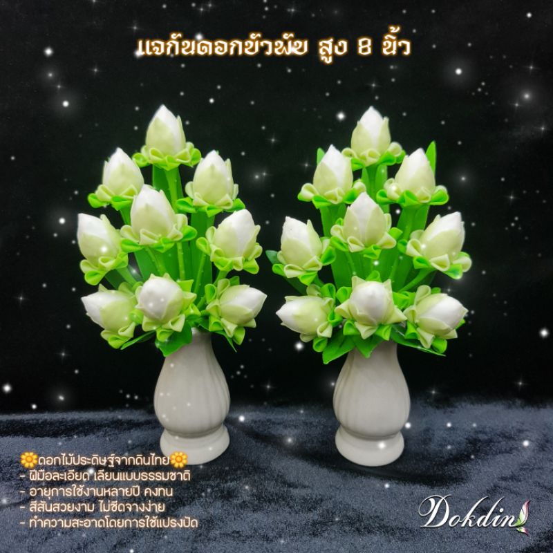 แจกันบัวตูมพับ 9 ดอก สูง 8 นิ้ว/ราคาต่อ 2 ชิ้น