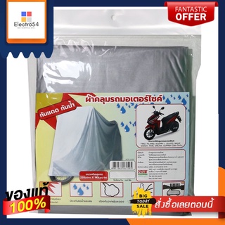 ผ้าคุลมรถมอเตอร์ไซค์MOTORCYCLE CAR COVER