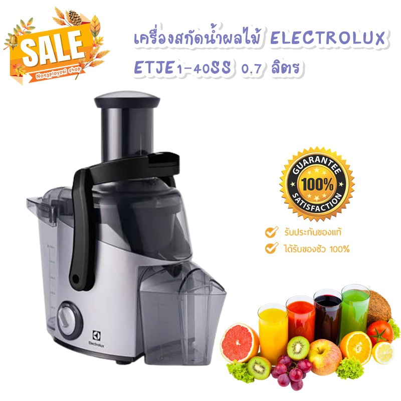 เครื่องสกัดน้ำผลไม้ ELECTROLUX ETJE1-40SS 0.7 ลิตร