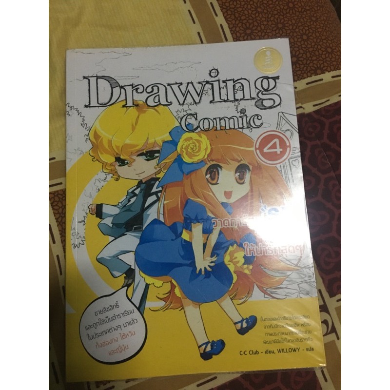 หนังสือสอนวาดรูปมือสองราคาถูกDrawing comic