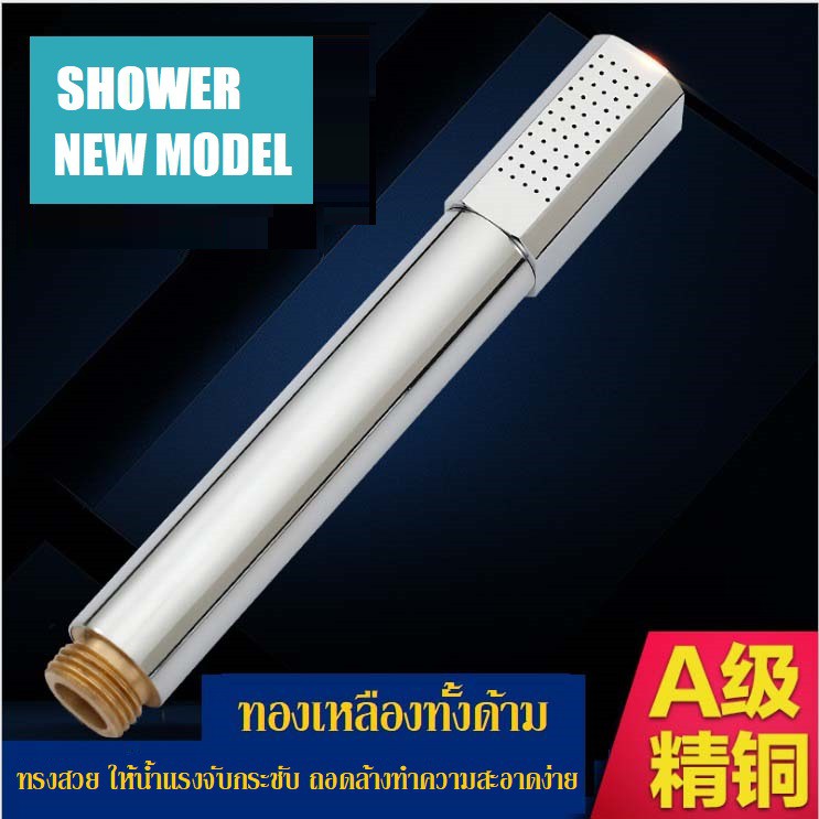 ฝักบัวรุ่นใหม่***พร้อมส่ง***