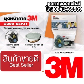 3M 3200-55KIT หน้ากากงานพ่นสี และยาฆ่าแมลง เซ็ต มาตรฐานUSA ของแท้100%