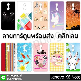 เคส lenovo k6 note ชุด 2 เคสมือถือกรอบแข็งลายการ์ตูน กรอบมือถือพร้อมส่งในไทย