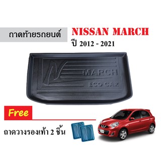 ถาดท้ายรถยนต์ Nissan March  ปี 2012-2021 ถาดวางสัมภาระ ถาดวางหลังรถ ถาดรองสัมภาระ รถยนต์ ถาดปูพื้นรถ ถาดสัมภาระ ถาดหลัง