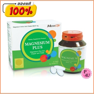 Maxxlife Magnesium Plus 60 tab. แมกนีเซียม พลัส 60 เม็ด