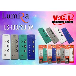 ปลั๊กไฟ LUMIRA 3 ช่อง 3 สวิทซ์ 2 USB 5 เมตร