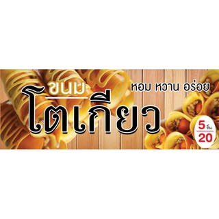 ป้ายร้านโตเกียว ขนาด 100*45