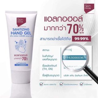 Skin intimate เจลล้างมือ แบบ food grade เด็กใช้ได้ หยิบจับอาหารทานได้