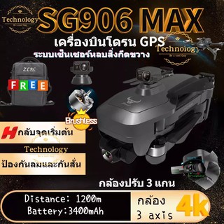 Drone【โดรน SG906 MAX Beast3】GPS Drone กล้อง 4K กิมบอล 3 แกน หลบสิ่งกีดขวางอัตโนมัติ Wifi 5Ghz 3-Axis Gimbal