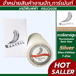 กาวรีดการ์ตูน SILVER แผ่นกาวรีดติดผ้า กาวรีดร้อน iron-on (Thermofusion Back Glue.) 30ซม.*100หลา (1ม้วน)