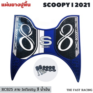 รุ่นใหม่ ปี2022 แผ่น ยางวางเท้า มอไซค์ Honda Scoopy i all new สีน้ำเงินลาย อินฟีนิตี้