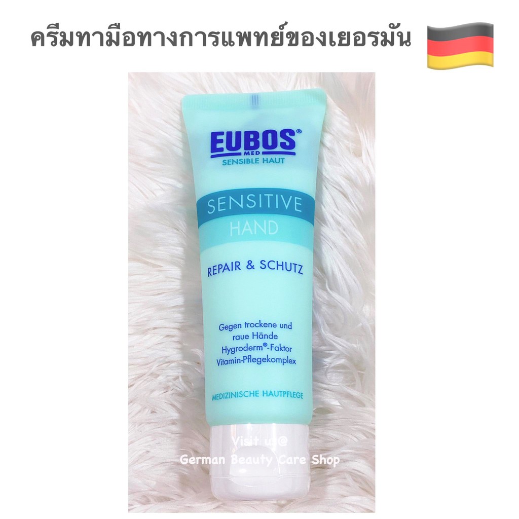 Exp.2023 Eubos Med. Sensitive & Repair Hand Cream ครีมทามือทางการแพทย์ของเยอรมัน ออยบอส สำหรับมือที่