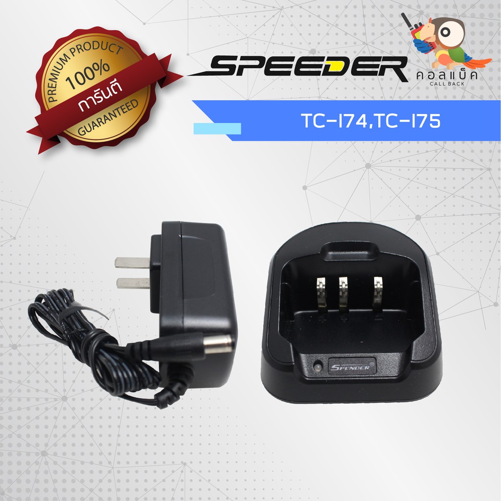 ชุดแท่นชาร์จ Speeder รุ่น TC-I74,TC-I75