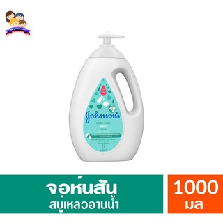 จอห์นสัน สบู่เหลวอาบน้ำ มิลค์+ไรซ์บาธ 1000 มล