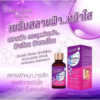 เซรั่มสลายฝ้า หน้าใส 40ml.