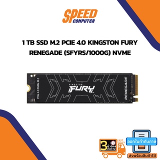 (เอสเอสดี) 1 TB SSD M.2 PCIe 4.0 KINGSTON FURY RENEGADE (SFYRS1000G) NVMe By Speedcom