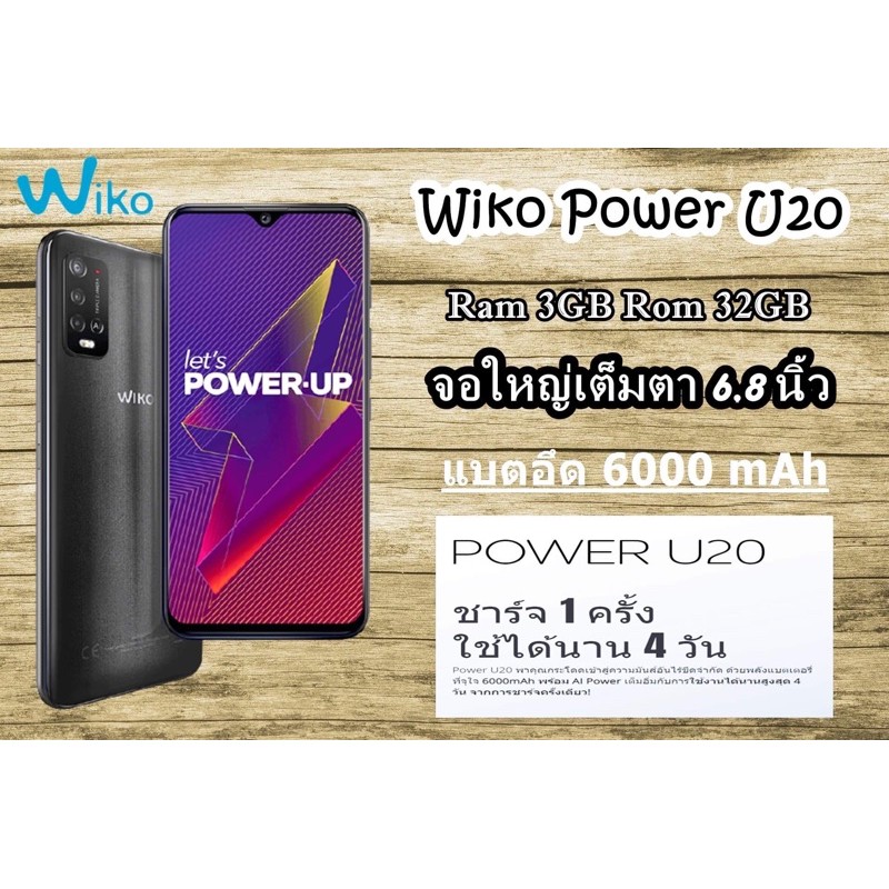 Wiko Power U20 Ram 3GB Rom 32GB โทรศัพท์มือถือจอใหญ่ 6.8 นิ้ว แบตเยอะสะใจ 6000 mAh เครื่องศูนย์แท้ มือ 1 ประกันศูนย์