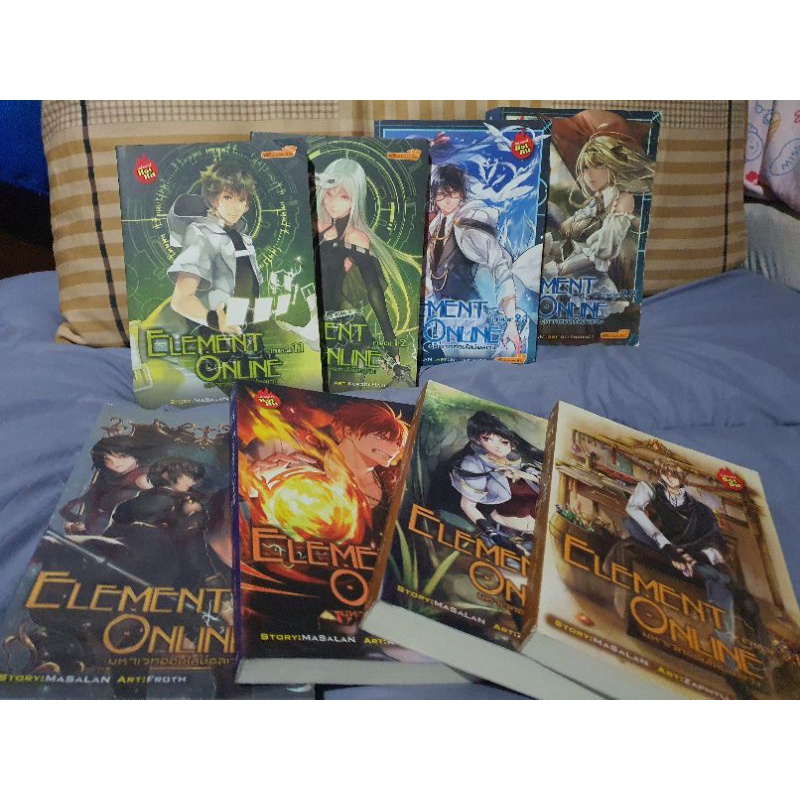 นิยาย ELEMENT ONLINE มหาเวทออนไลน์อลเวงมือ 2 เล่ม 1.1-5.1