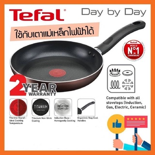 TEFAL กระทะ Day By Day อินดักชั่นก้นแบน ขนาด​24​ซม.(ใช้กับเตาแม่เหล็กไฟฟ้าได้)