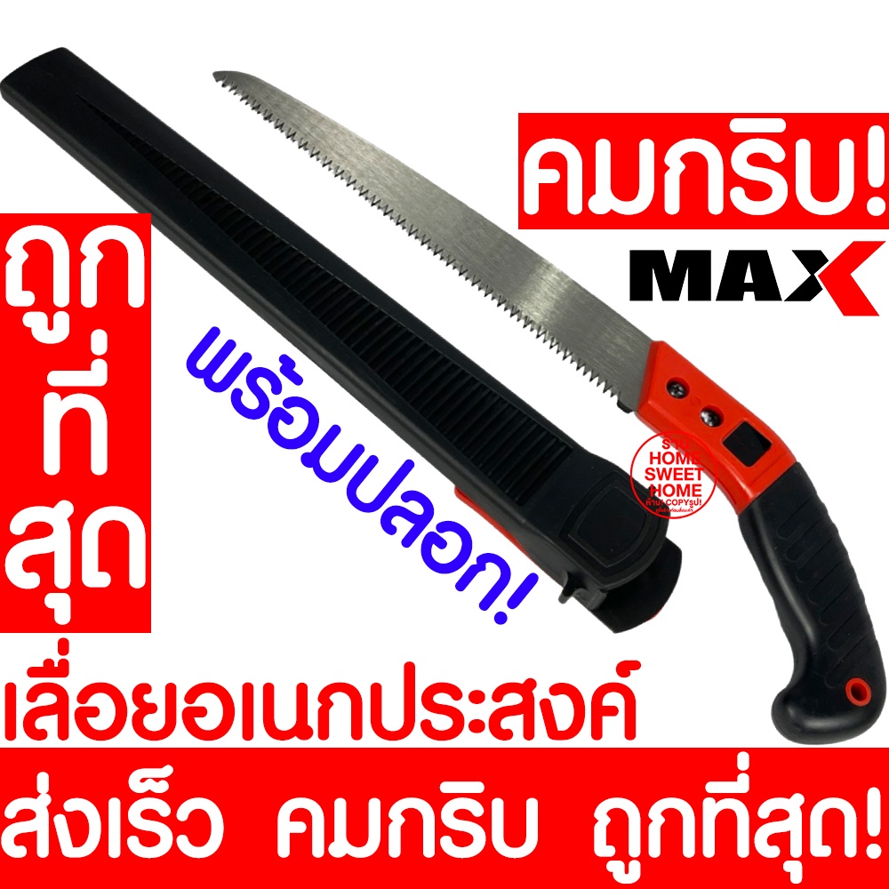 *คมกริบ* เลื่อย เลื่อยทำสวน เลื่อยตัดกิ่ง เลื่อยตัดกิ่งไม้ เลื่อยทำสวน เลื่อยพกพา เลื่อยซอง เลื่อยพร้อมซอง เลื่อยปลอก