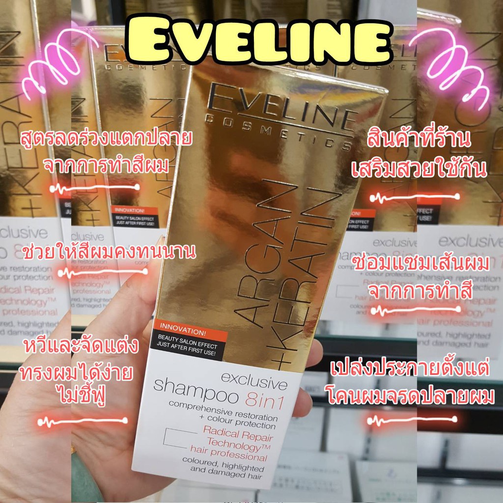 แชมพูฟื้นผม EVELINE EXCLUSIVE SHAMPOO 8IN1 150ML