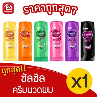 [1 ขวด] Sunsilk ซันซิล ครีมนวดผม ขนาด 60 มล. (เลือกสูตรได้)