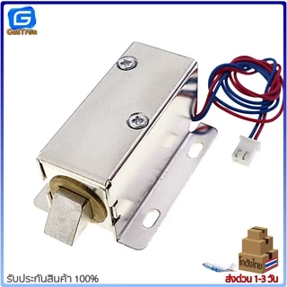 กลอนไฟฟ้า กลอนลิ้นชักไฟฟ้า กลอนประตูไฟฟ้า Solenoid Electromagnetic Door Lock 12V/24V