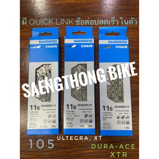 โซ่ Dura Ace หรือ XTR รหัส CN-HG901-11 แบบมี Quick link ปลดเร็ว