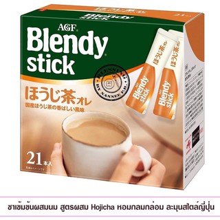 AGF Blendy Stick Hojicha I 21 bottles  [Hojicha powder]  ชาเข้มข้นผสมนม  หอมกลมกล่อมอร่อยแบบโฮจิชา