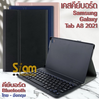 เคสคีย์บอร์ด บลูทูธ ไร้สาย เคส Samsung Galaxy Tab A8 2022 2021 10.5 นิ้ว X205 X200