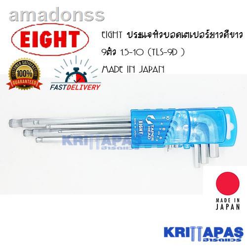 ◑EIGHT ประแจหกเหลี่ยม หัวบอล ยาว ขาว 9ตัว 1.5-10 ( รุ่น TLS-9D ) MADE IN JAPAN #หกเหลี่ยม #TLS-9D #ป