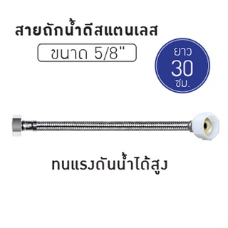 สายน้ำดี สายถักน้ำดี ใยแก้ว PVC  5/8 [OL/KTN14] ความยาว 12" [30 cm.]