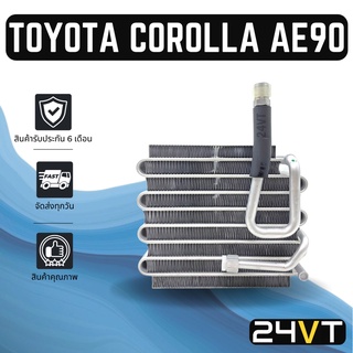 คอล์ยเย็น ตู้แอร์ โตโยต้า โคโรล่า เออี90 เออี92 อีอี90 โดเรม่อน TOYOTA COROLLA AE90 AE92 EE90 คอล์ยเย็น ตู้แอร์