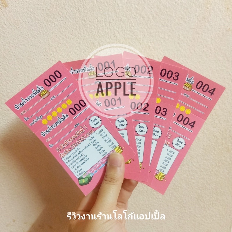 บัตรตั๋ว บัตรทอง บัตรเบอร์ ชุด1,000ใบ รันเลข 000-999