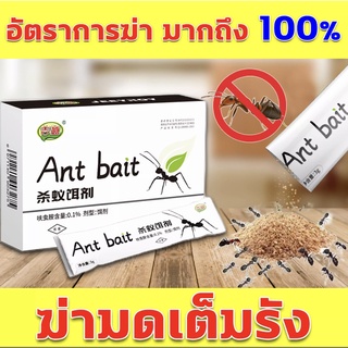 ผงกำจัดมด 🐜ตายยกรัง ผงโรยมด ยาฆ่ามด เหยี่อกำจัดมดแบบซอง ฆ่ามดได้ทุกสายพันธุ์ เห็นผลเร็ว ปลอดภัยต่อคน (10 ซองต่อกล่อง)