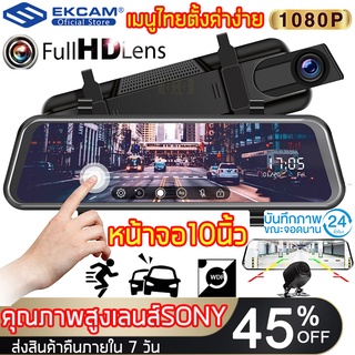 กล้องติดรถยนตhd กล้องติดรถยนต์ 10 นิ้ว Touch Screen เต็มจอ กล้องหน้า วนรอบการบันทึก กล้องสองตัวก่อนและหลัง